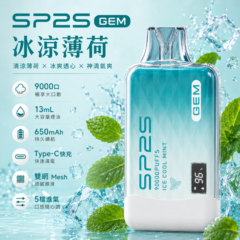 一次性電子煙｜SP2S 思博瑞 GEM 冰涼薄荷口味