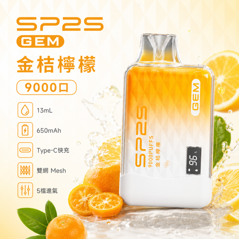 一次性電子煙｜SP2S 思博瑞 GEM 金桔檸檬口味