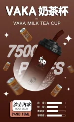 一次性電子煙｜VAKA 奶茶杯 沙士口味