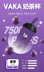 一次性電子煙｜VAKA 奶茶杯 葡萄口味