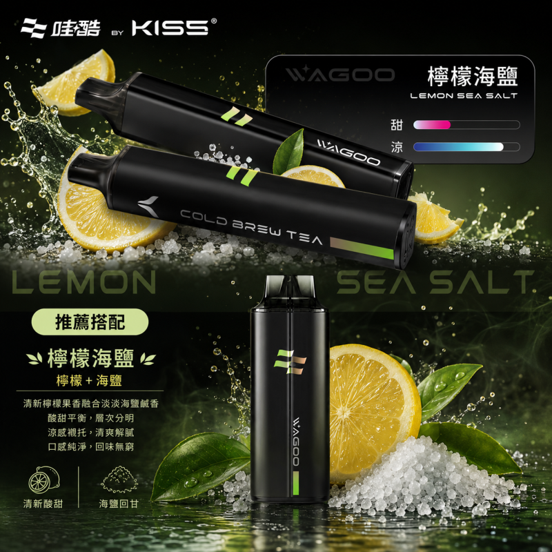 一次性電子煙｜WAGOO 哇酷 × KIS5 雙倉版 檸檬海鹽口味