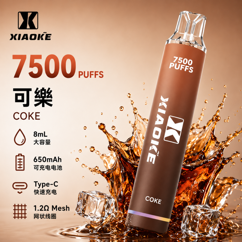 一次性電子煙｜XiaoKe 梟客 7500口 可樂口味