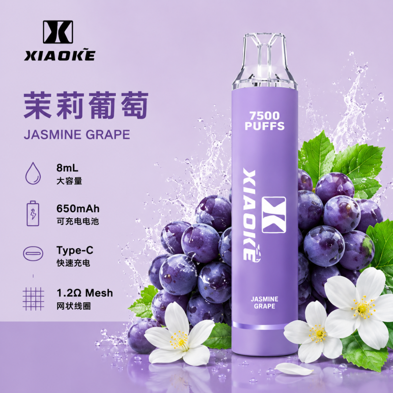 一次性電子煙｜XiaoKe 梟客 7500口 茉莉葡萄口味