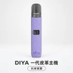 換彈式主機｜DIYA 一代皮革主機 奼紫嫣蘭