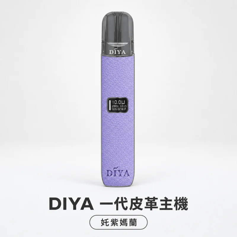 換彈式主機｜DIYA 一代皮革主機 奼紫嫣蘭