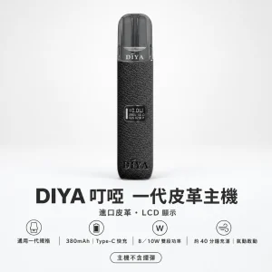 換彈式主機｜DIYA 一代皮革主機 產品主圖
