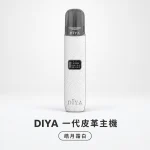 換彈式主機｜DIYA 一代皮革主機 皓月霜白