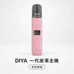 換彈式主機｜DIYA 一代皮革主機 粉色誘惑