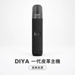 換彈式主機｜DIYA 一代皮革主機 經典純黑