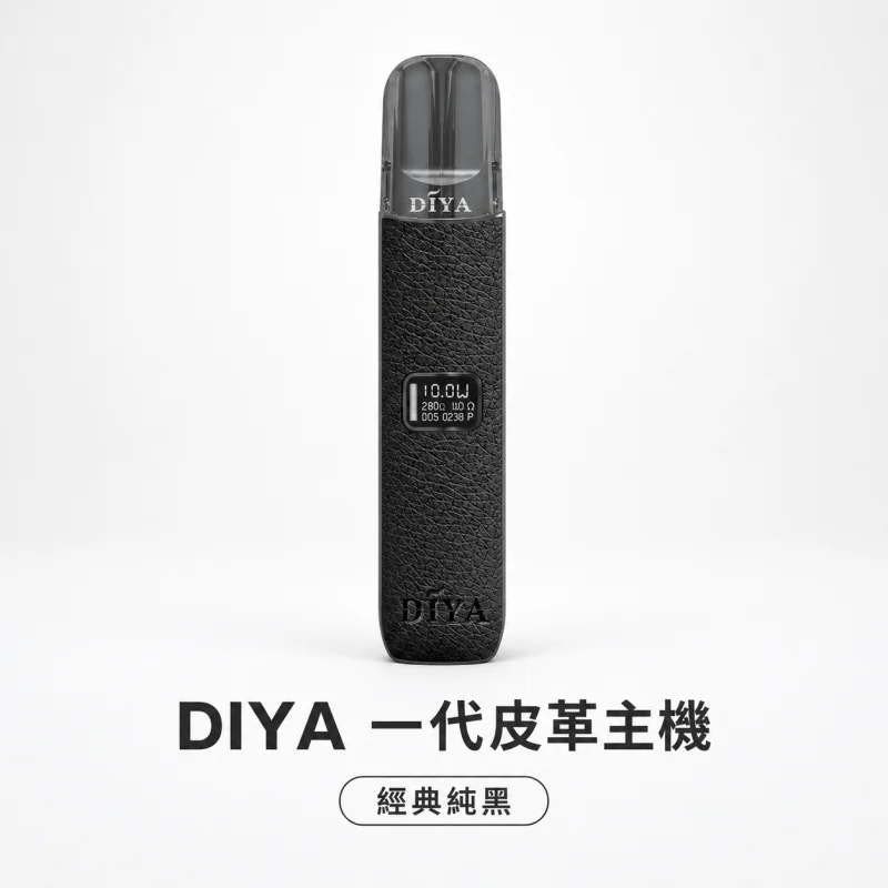 換彈式主機｜DIYA 一代皮革主機 經典純黑