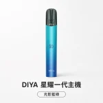 換彈式主機｜DIYA 星耀一代主機 光影藍綠