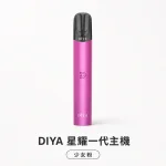 換彈式主機｜DIYA 星耀一代主機 少女粉