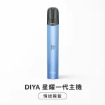 換彈式主機｜DIYA 星耀一代主機 情迷霧藍