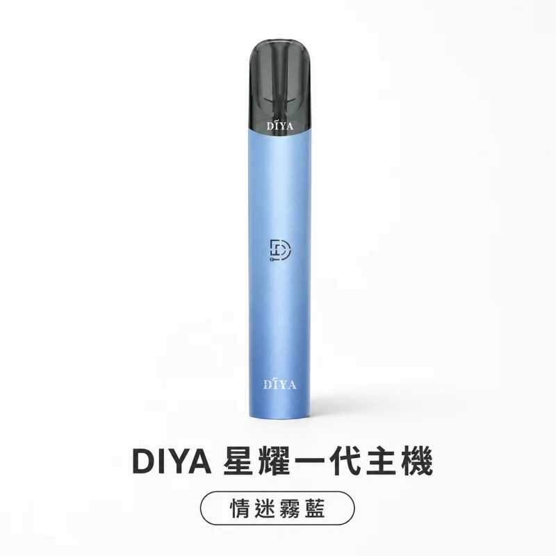 換彈式主機｜DIYA 星耀一代主機 情迷霧藍