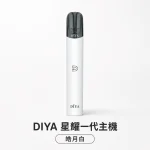 換彈式主機｜DIYA 星耀一代主機 皓月白