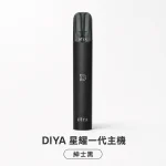 換彈式主機｜DIYA 星耀一代主機 紳士黑