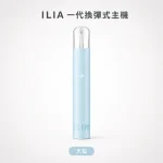 換彈式主機｜ILIA 一代主機 天藍