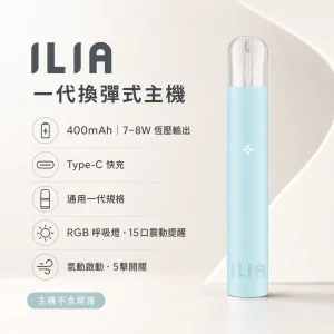 換彈式主機｜ILIA 一代主機 產品圖片