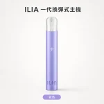 換彈式主機｜ILIA 一代主機 紫色