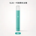 換彈式主機｜ILIA 一代主機 綠色