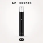 換彈式主機｜ILIA 一代主機 黑色