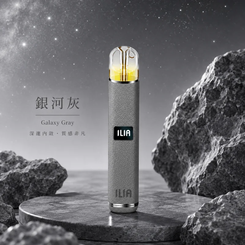 換彈式主機｜ILIA 一代皮革系主機 銀河灰
