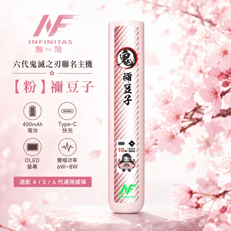 換彈式主機｜INF 六代主機 粉色