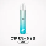 換彈式主機｜INF 無限系列一代電子煙主機 湖藍