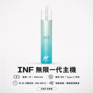 換彈式主機｜INF 無限系列一代電子煙主機 產品圖片