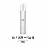 換彈式主機｜INF 無限系列一代電子煙主機 銀白