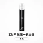 換彈式主機｜INF 無限系列一代電子煙主機 黑色