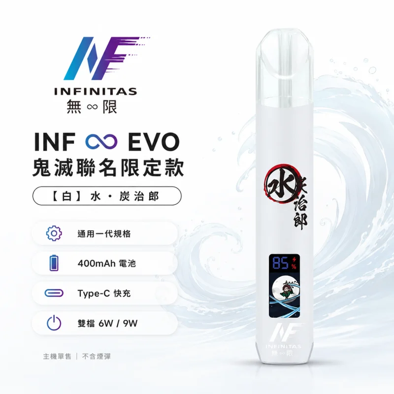 換彈式主機｜INF鬼滅之刃主機 白