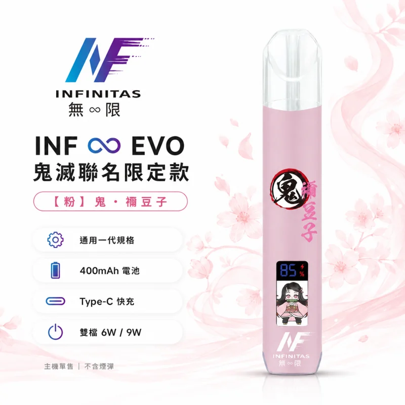 換彈式主機｜INF鬼滅之刃主機 粉