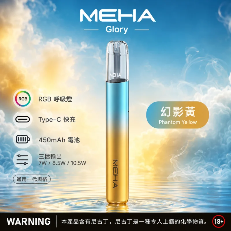 換彈式主機｜MEHA GLORY 一代主機 幻影黃