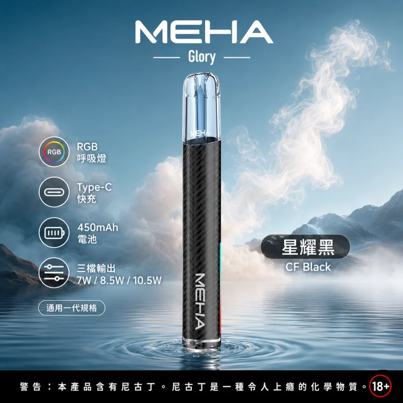 換彈式主機｜MEHA GLORY 一代主機 星耀黑
