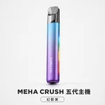 換彈式主機｜MEHA 五代主機 幻影紫