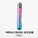 換彈式主機｜MEHA 五代主機 星耀藍
