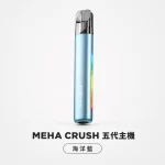 換彈式主機｜MEHA 五代主機 海洋藍