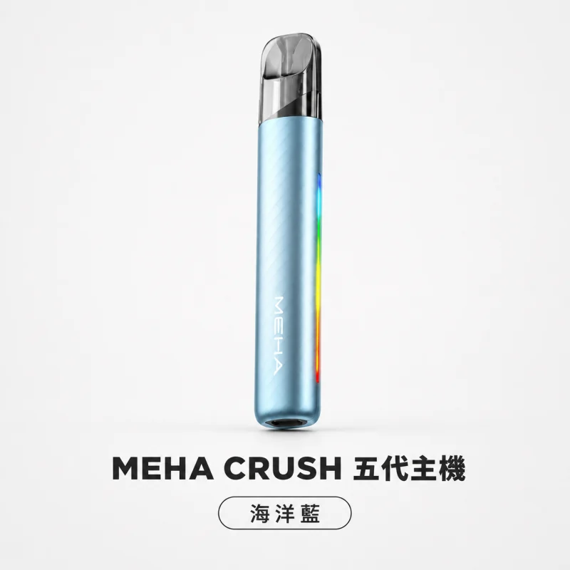換彈式主機｜MEHA 五代主機 海洋藍
