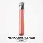 換彈式主機｜MEHA 五代主機 珊瑚紅