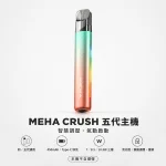 換彈式主機｜MEHA 五代主機 產品圖片