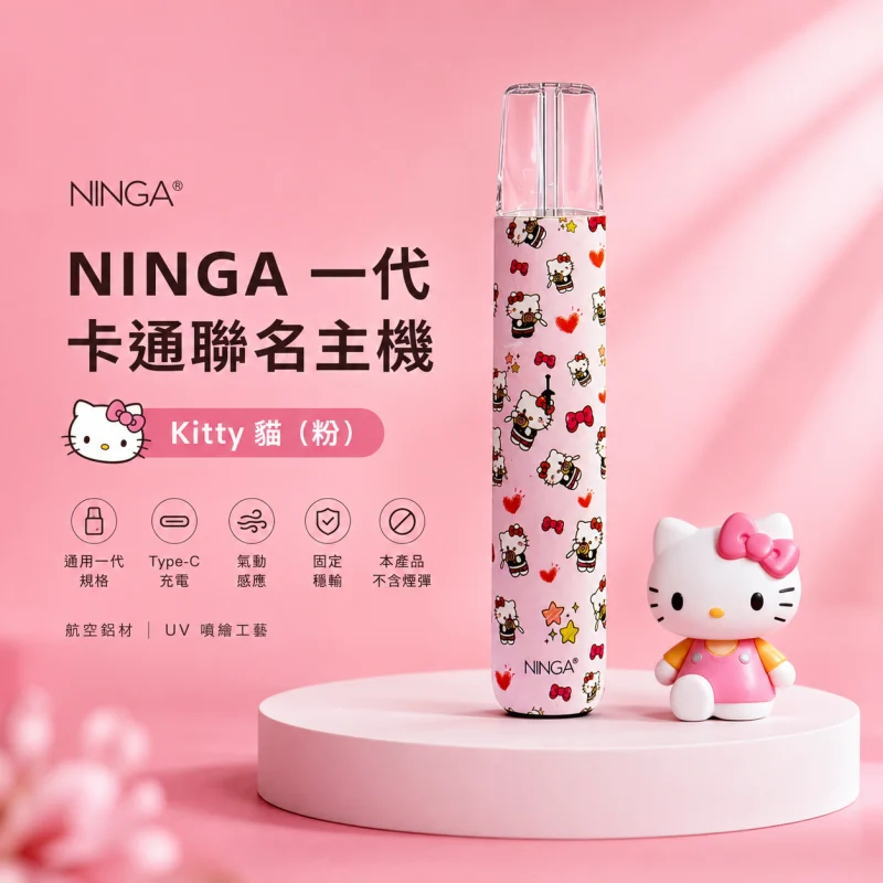 換彈式主機｜NINGA 一代聯名主機 粉
