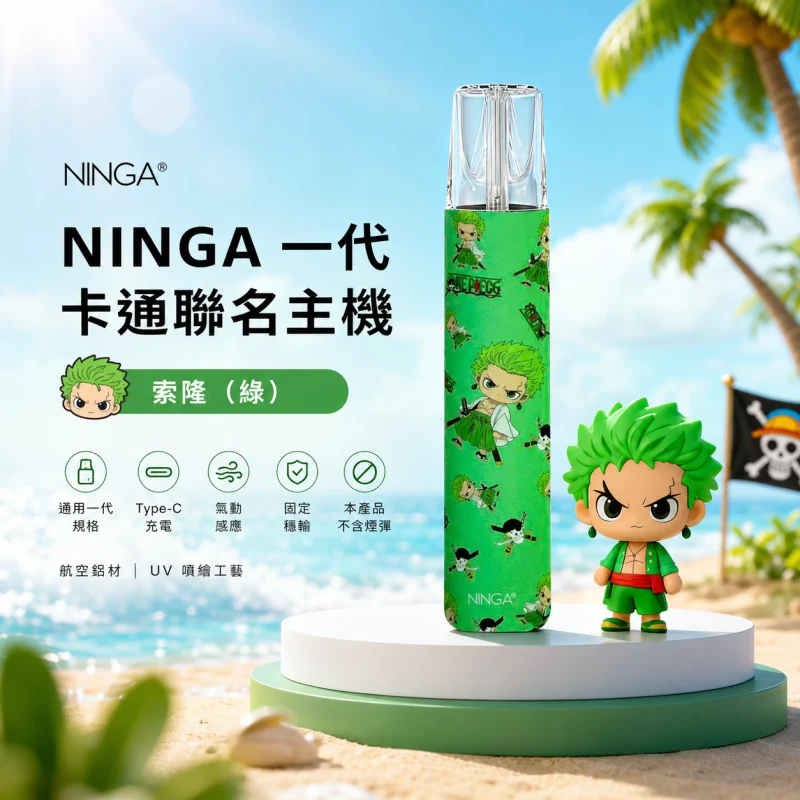 換彈式主機｜NINGA 一代聯名主機 綠