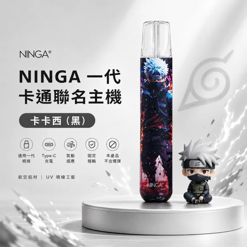 換彈式主機｜NINGA 一代聯名主機 黑