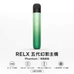 換彈式主機｜RELX 幻影 主機 產品圖片