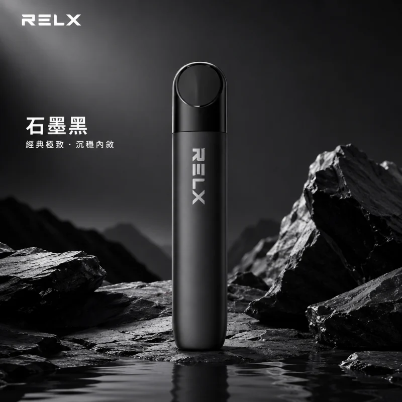 換彈式主機｜RELX 幻影 主機 石墨黑