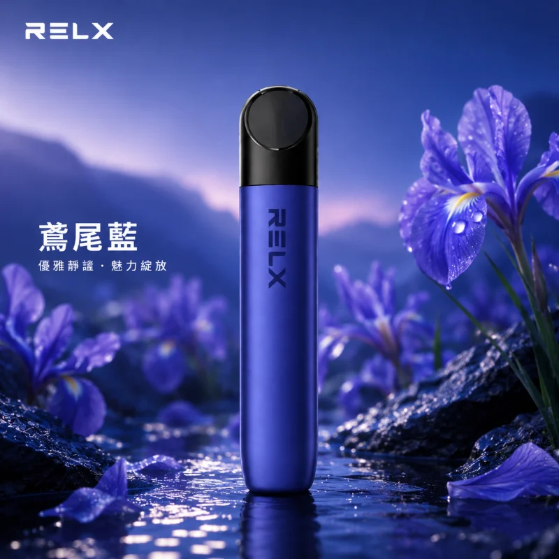 換彈式主機｜RELX 幻影 主機 鳶尾藍