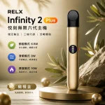 換彈式主機｜RELX 悅刻 Infinity 2 六代主機 橄欖金