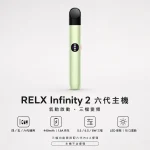 換彈式主機｜RELX 悅刻 Infinity 2 六代主機 產品圖片