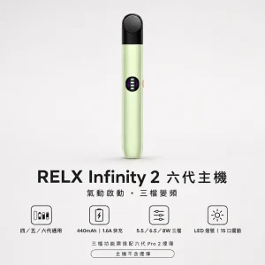 換彈式主機｜RELX 悅刻 Infinity 2 六代主機 產品圖片